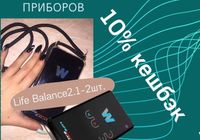 ДВА Life Balance 2.1 одной покупкой│Здоровье и профилактика|Акция... Оголошення Bazarok.ua